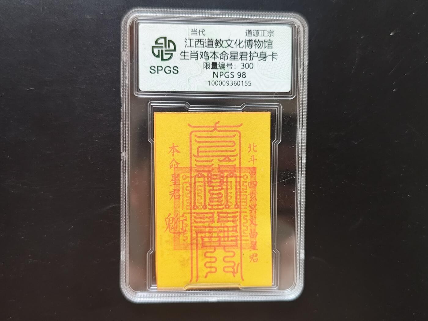 8月 符卡 钱币专场（0元拍）