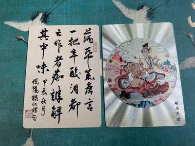 开心玩 第七期 - 燎原-彫仙仙梦红楼特卡2张