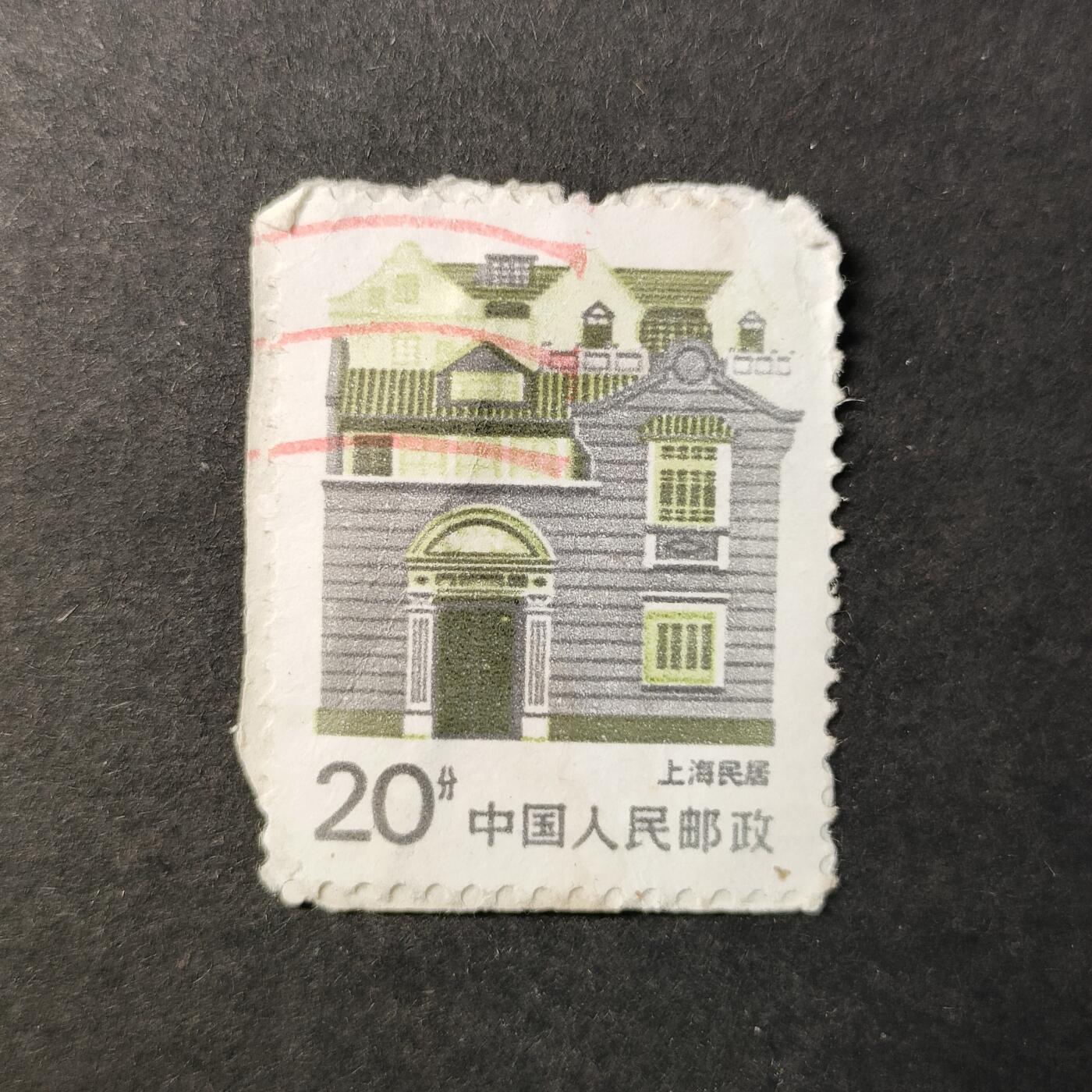 嘉禾收藏    【第283期】            无佣金、可寄存、满30元包邮 国邮