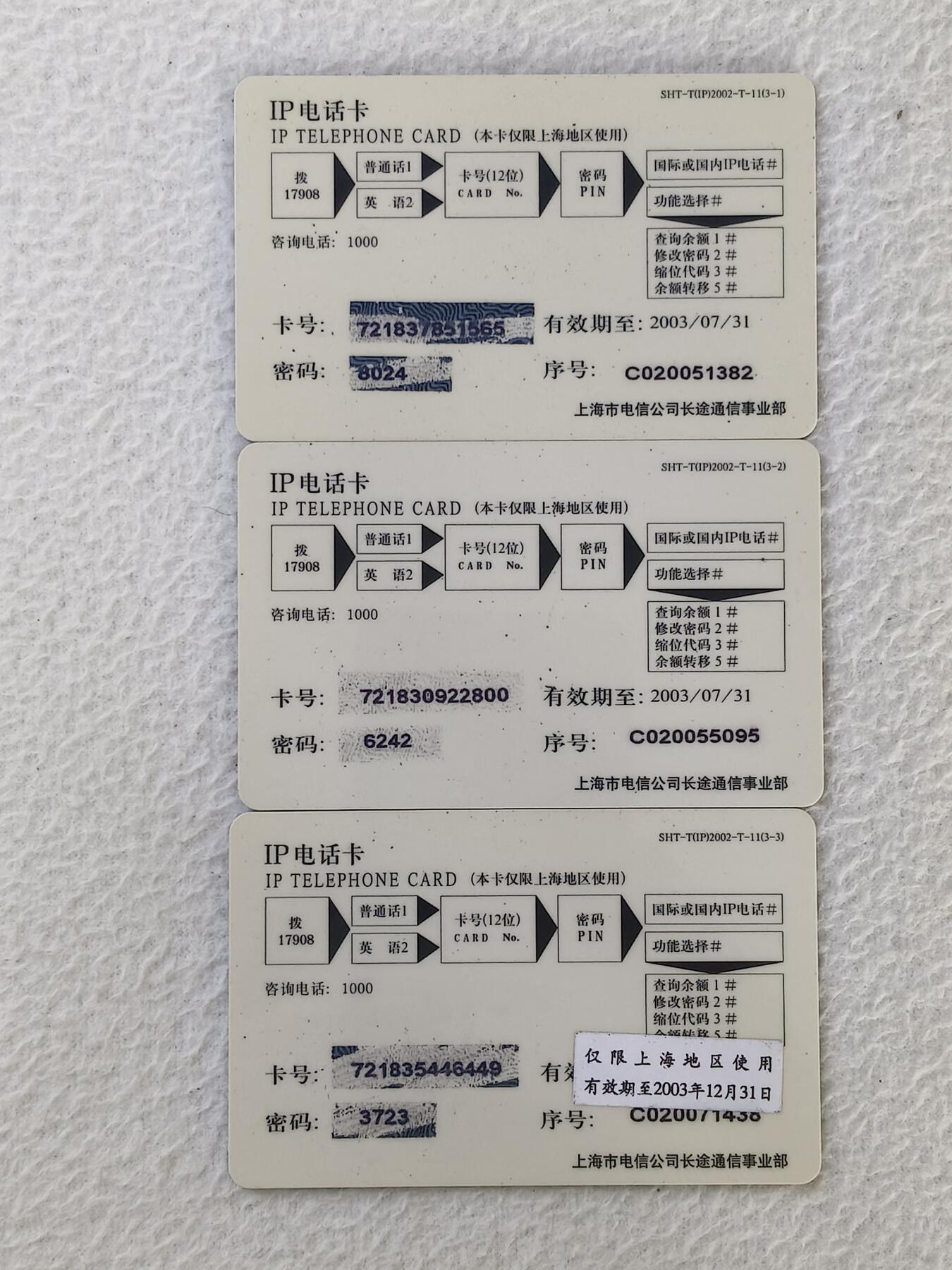 易卡拍卖第34期 上博50周年。上海电信密码卡。品相如图所示！