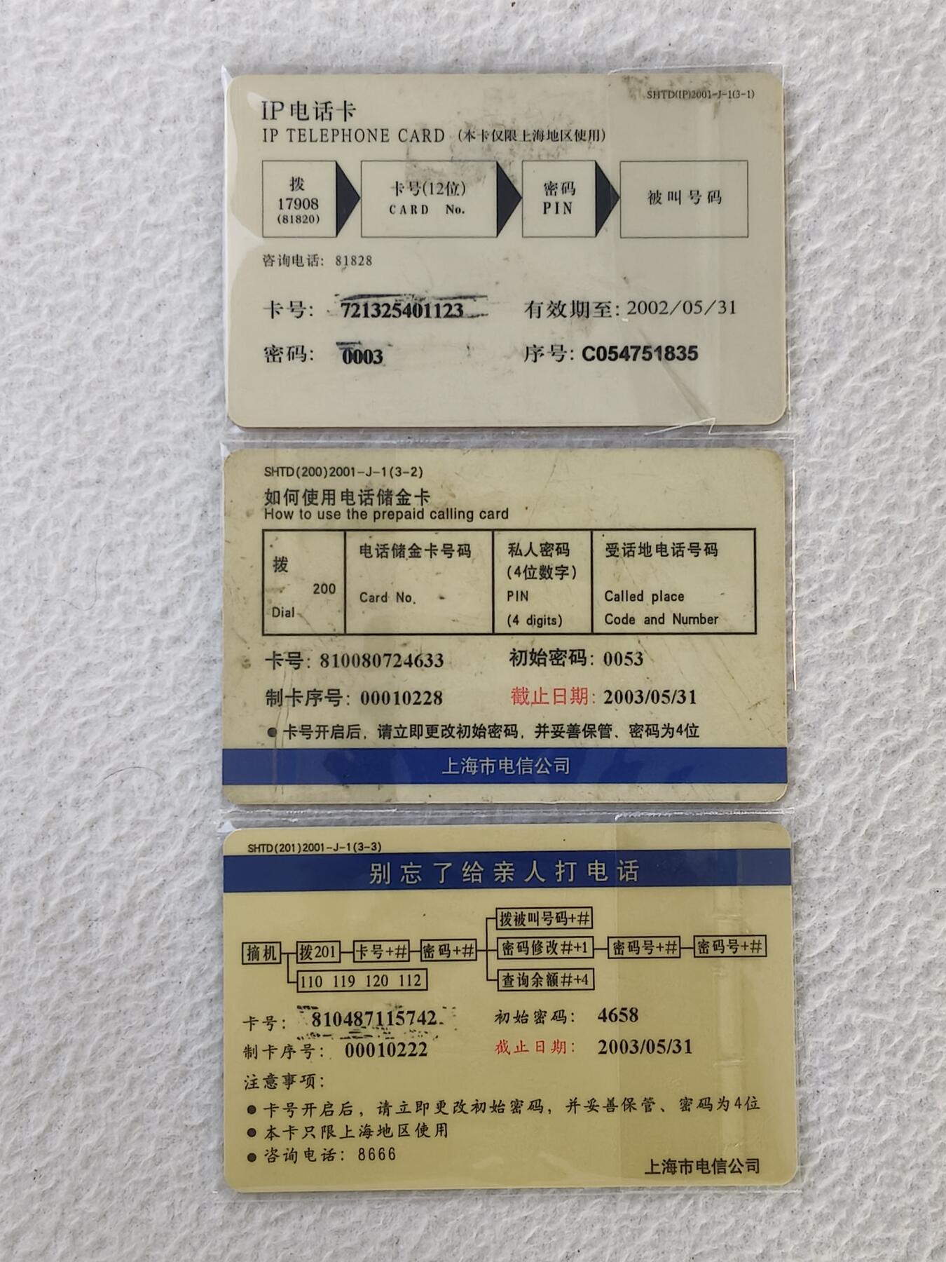 易卡拍卖第34期 上海市电信公司电信卡事业部成立纪念。（比较少见）上海电信密码卡。品相如图所示！