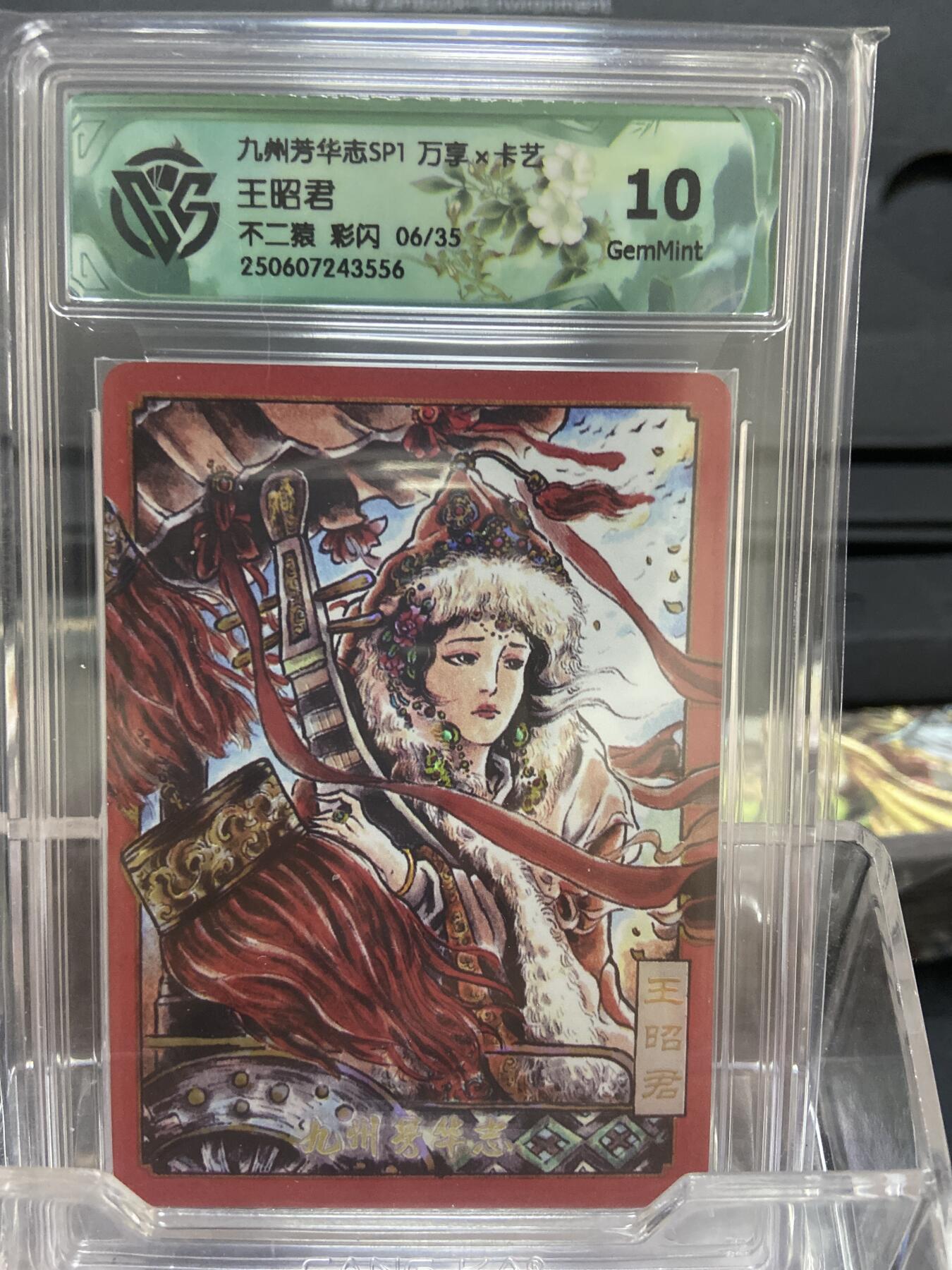 阳大大卡牌拍卖第66期（持续收拍品，周五晚上九点截拍，进群福利早知道）