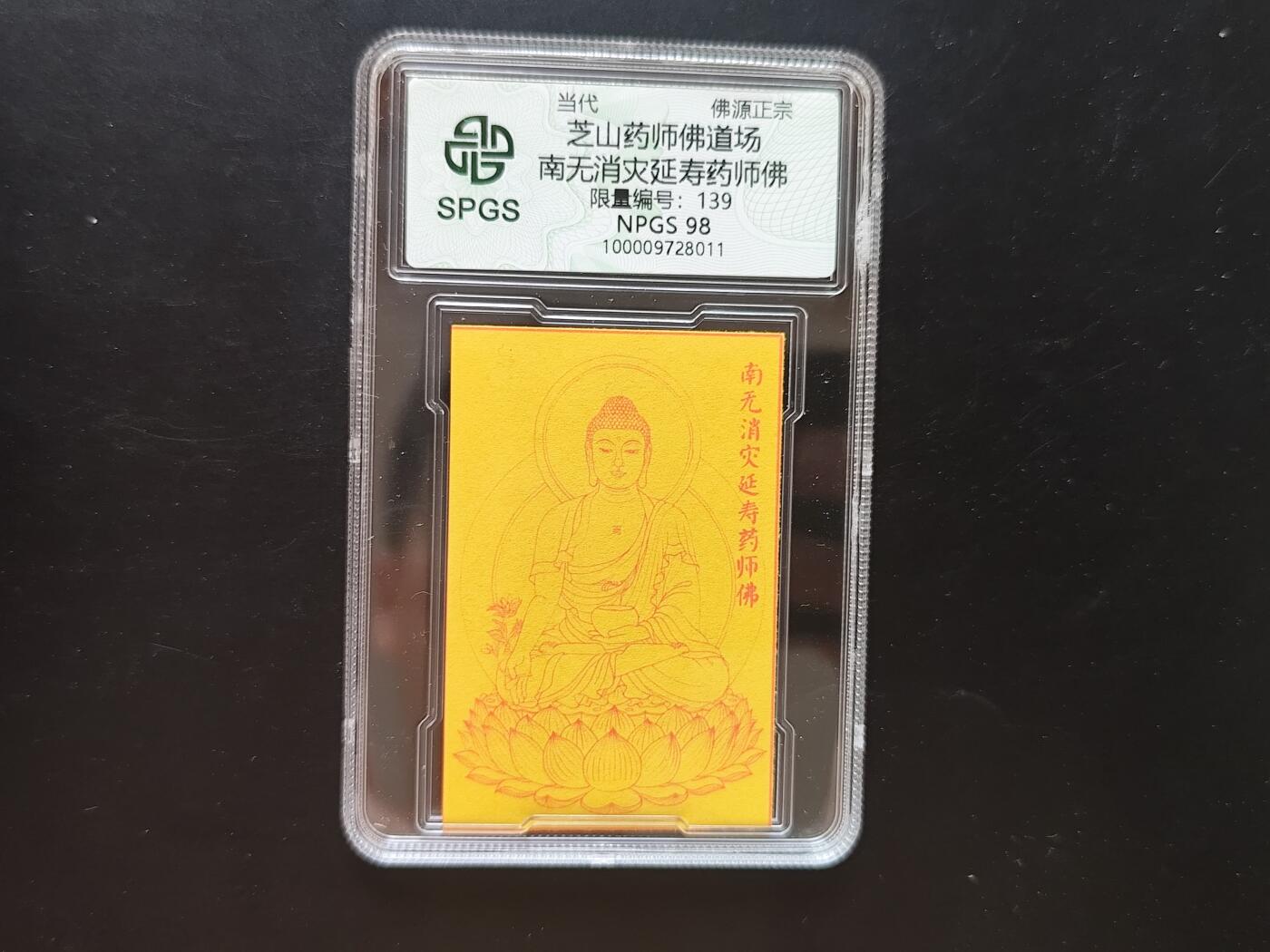 8月 符卡 钱币专场（0元拍）
