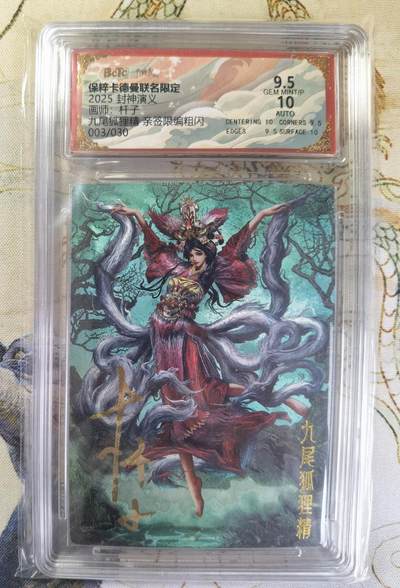 奇趣收藏卡牌拍卖第20场（持续增加中） 【亲签评级卡】卡德曼 封神演义 上篇  杆子亲签 九尾狐狸精 粗闪  003/030  保粹卡德曼联名限定  9.5 GEMMT/P  10AUTO