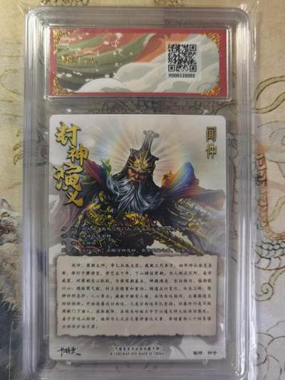 奇趣收藏卡牌拍卖第20场（持续增加中） 【亲签评级卡】卡德曼 封神演义 上篇  杆子亲签 闻仲 粗闪  尾编030/030  保粹卡德曼联名限定  9.5 GEMMT/P  10AUTO