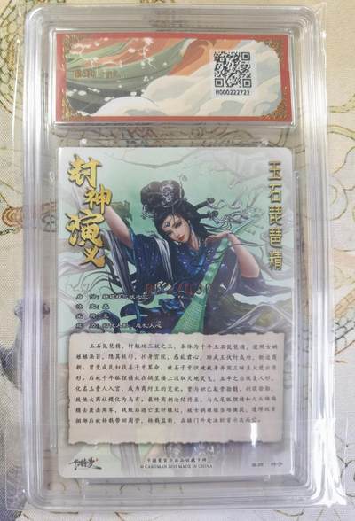 奇趣收藏卡牌拍卖第20场（持续增加中） 【亲签评级卡】卡德曼 封神演义 上篇  杆子亲签 玉石琵琶精 粗闪  002/030  保粹卡德曼联名限定  9.5 GEMMT/P 10AUTO