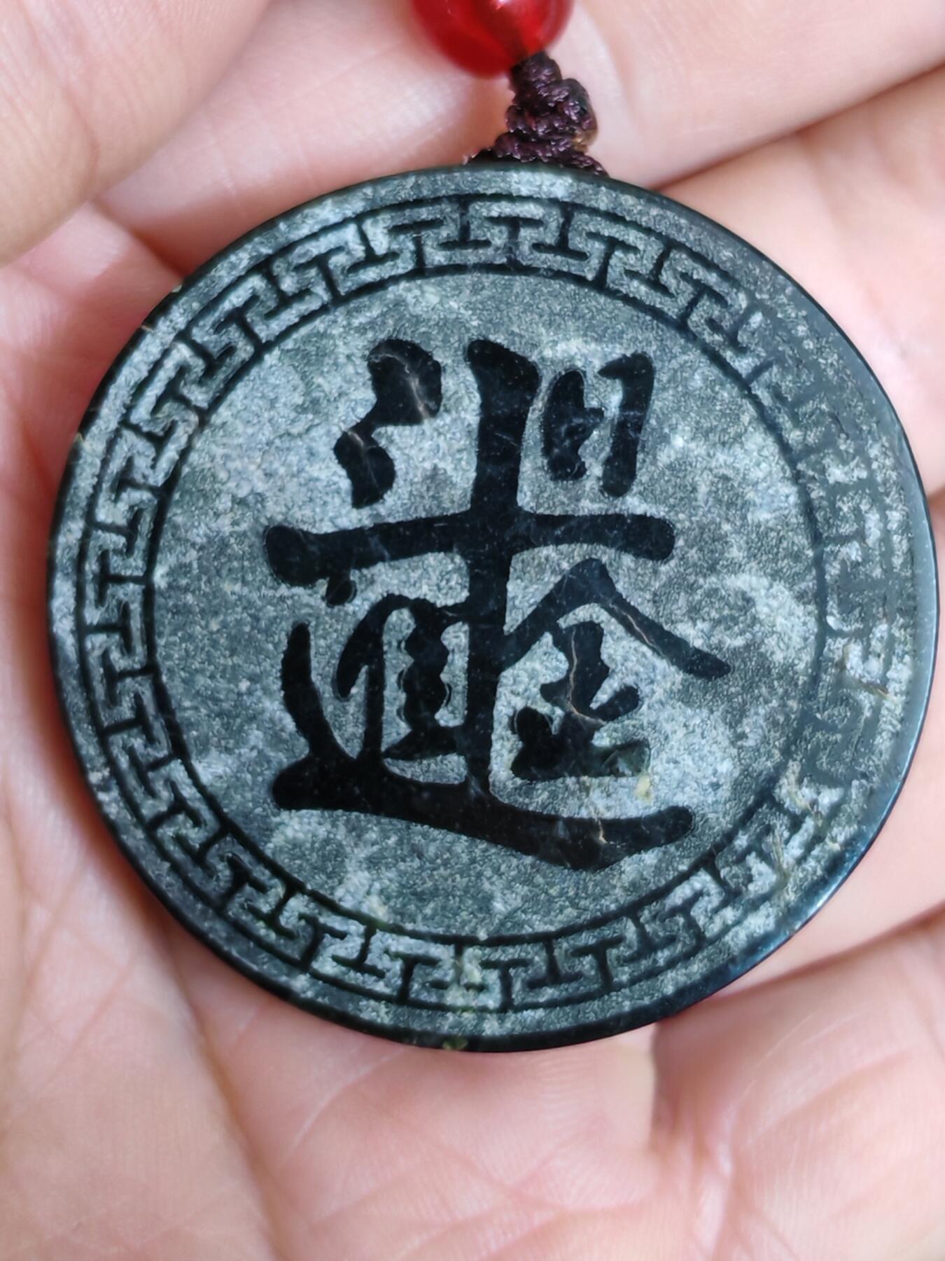 精品画面石中强磁墨玉日进斗金挂牌(28020)尺寸41*7mm重量27.7g