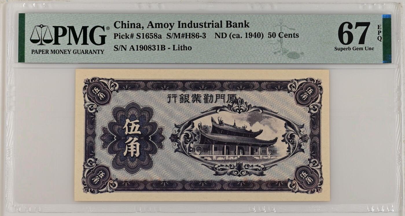 （自动截拍）PMG评级民国纸币专拍第20250923期，全场包邮 【乾奕收藏】出民国29年1940年厦门劝业银行伍角一枚，美国PMG67E