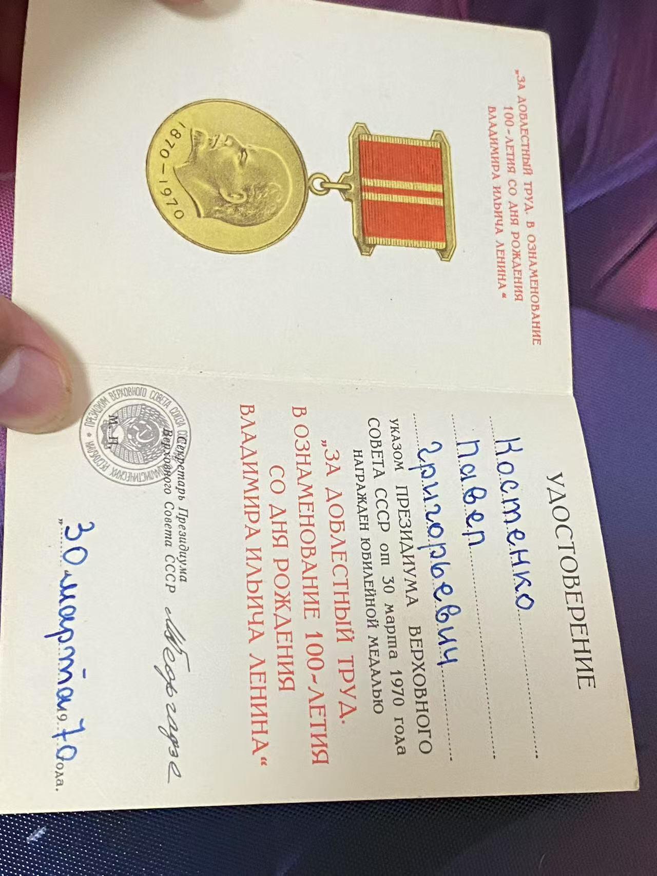 苏联勋章奖章八月十九日晚上九点结束在麦稀奇 找不到的加我qq或者微信都是184277308备注苏章拍卖。最好加微信群每次都会通知还有提前可以一口价的 最近会持续拍卖一些东西。 苏联科斯坚科 朱可夫，列宁百年，55年两个红旗手徽章证书 一共五本证书