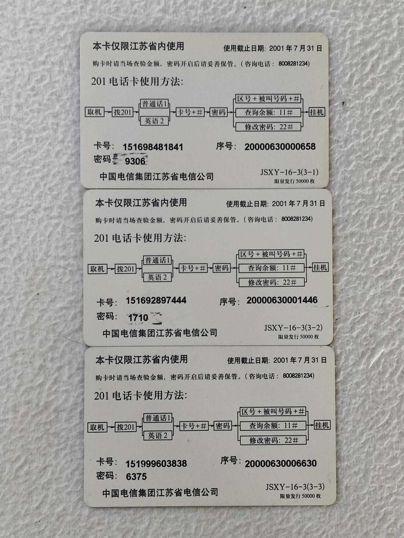 易卡拍卖第34期 南京特产。江苏电信密码卡。品相如图所示！