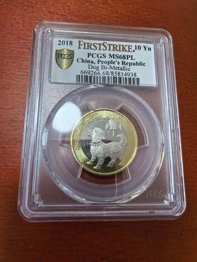 长老汇蛇年精选第三十六场拍卖 - 2018中国狗年10元双金属类精制币，PCGS MS68PL，首期标