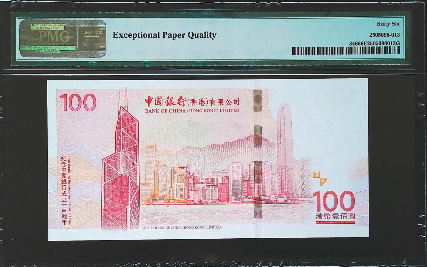世界靓号纸钞第七十三期