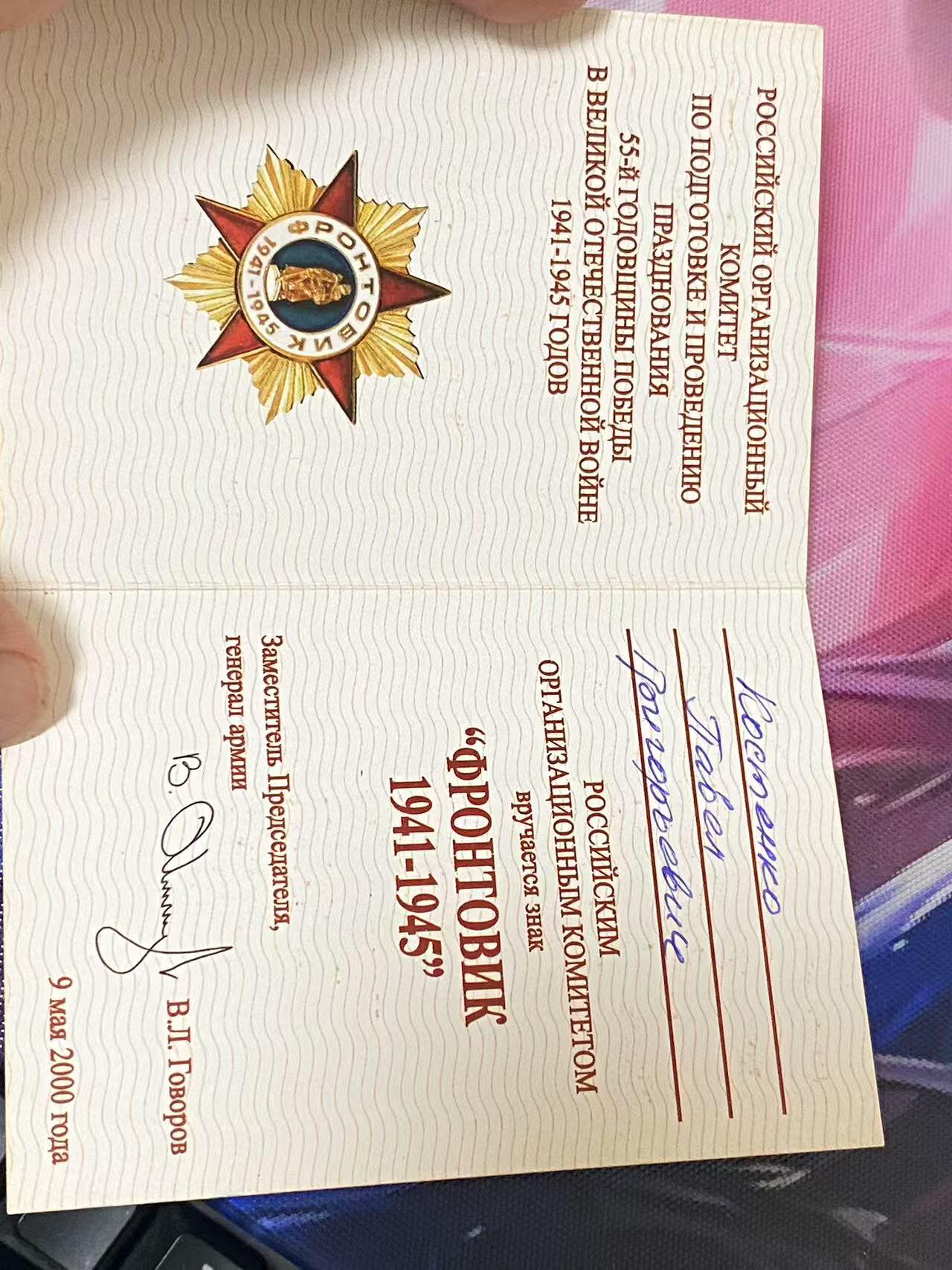 苏联勋章奖章八月十九日晚上九点结束在麦稀奇 找不到的加我qq或者微信都是184277308备注苏章拍卖。最好加微信群每次都会通知还有提前可以一口价的 最近会持续拍卖一些东西。 苏联科斯坚科 朱可夫，列宁百年，55年两个红旗手徽章证书 一共五本证书