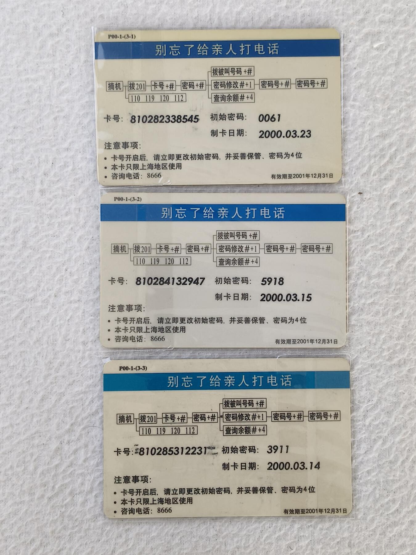 易卡拍卖第34期 201校园电话卡（上海城市风貌）。（早期密码卡，比较少见）品相如图所示！