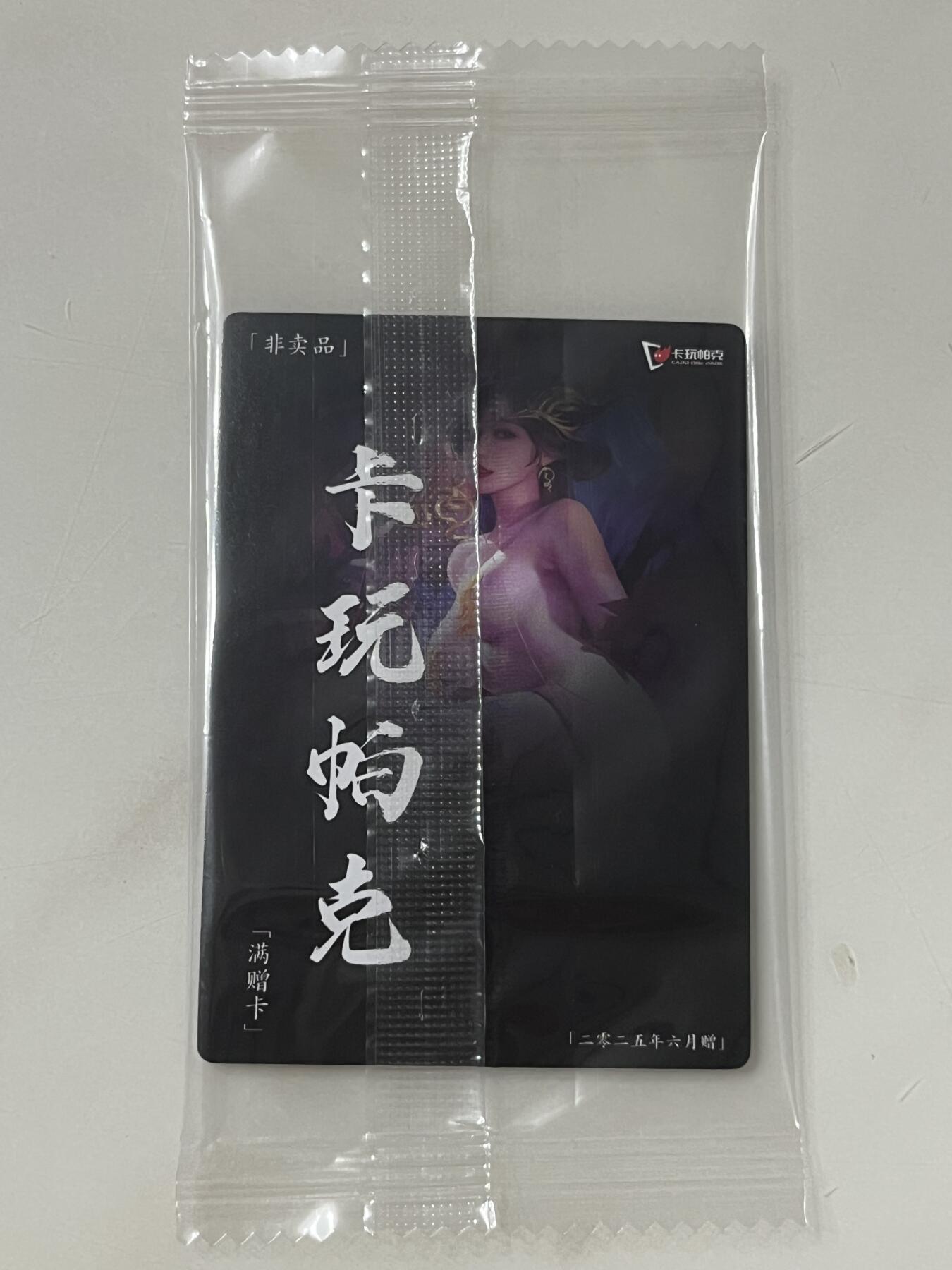 跨世纪的玩卡者们第1期（买家0佣金，周日晚22点30截拍，欢迎大家来逛逛）