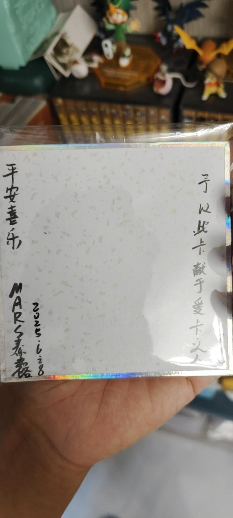 秋原瞳的小店第19期（竹竿击落叶子，红枣掉落下来的砰砰声，那是最美好的记忆之一） 非特稀——严中福傲娇哪吒手绘，卡背是她和小师弟秦家峪双签t0.