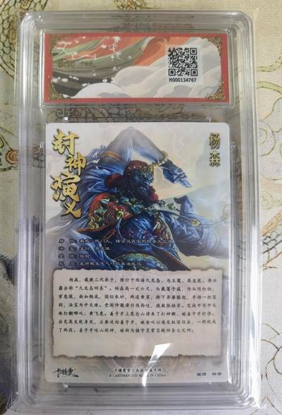 奇趣收藏卡牌拍卖第20场（持续增加中） 【亲签评级卡】卡德曼 封神演义 上篇  杆子亲签 杨森 九龙岛四圣之一 粗闪  028/030  保粹卡德曼联名限定  爆金10星 10PRISTINE  10AUTO