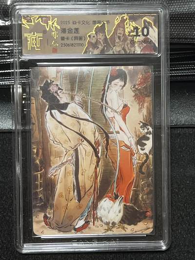 卡牌发烧友第十期（收拍品，不寄存，23:10截拍，国潮卡牌专场） - 焱卡文化 水浒群芳传下 潘金莲异画 普卡 10G