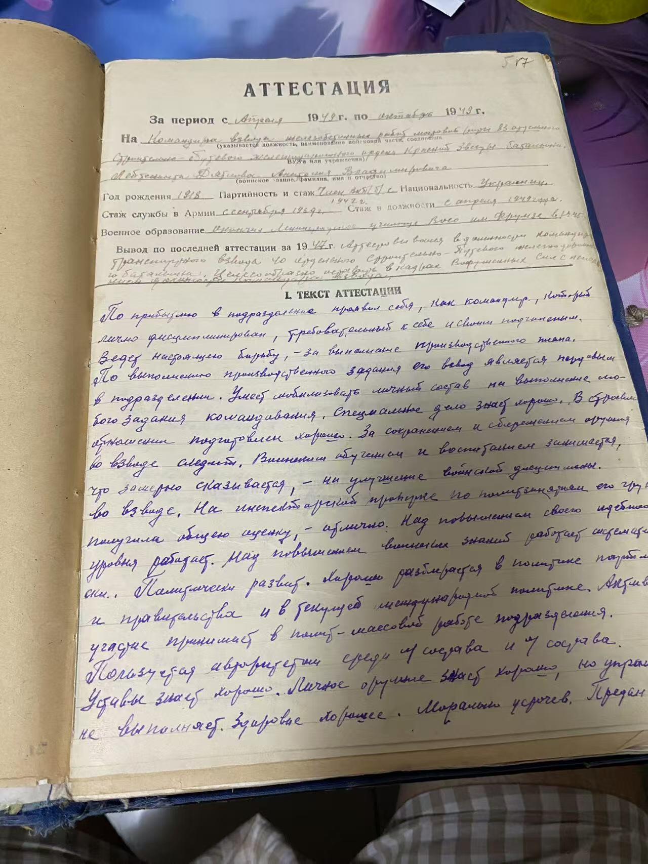 苏联勋章奖章八月十九日晚上九点结束在麦稀奇 找不到的加我qq或者微信都是184277308备注苏章拍卖。最好加微信群每次都会通知还有提前可以一口价的 最近会持续拍卖一些东西。 苏联二战君官档案 照片 铭牌齐全 各种文件都在 最后还有一本伤病目录 等近百页 非常好的 档案 非常有研究价值