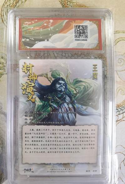 奇趣收藏卡牌拍卖第20场（持续增加中） 【亲签评级卡】卡德曼 封神演义 上篇  杆子亲签 王魔 九龙岛四圣之一 粗闪  023/030  保粹卡德曼联名限定  10GEMMT+  10AUTO