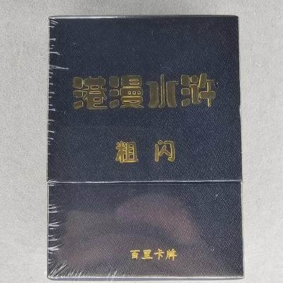 龙虎卡牌第四十九场 （无佣金，满120包邮，欢迎送拍，摩点开车） - 【原封】粗闪套卡 百里 夏伟义-港漫水浒第一弹