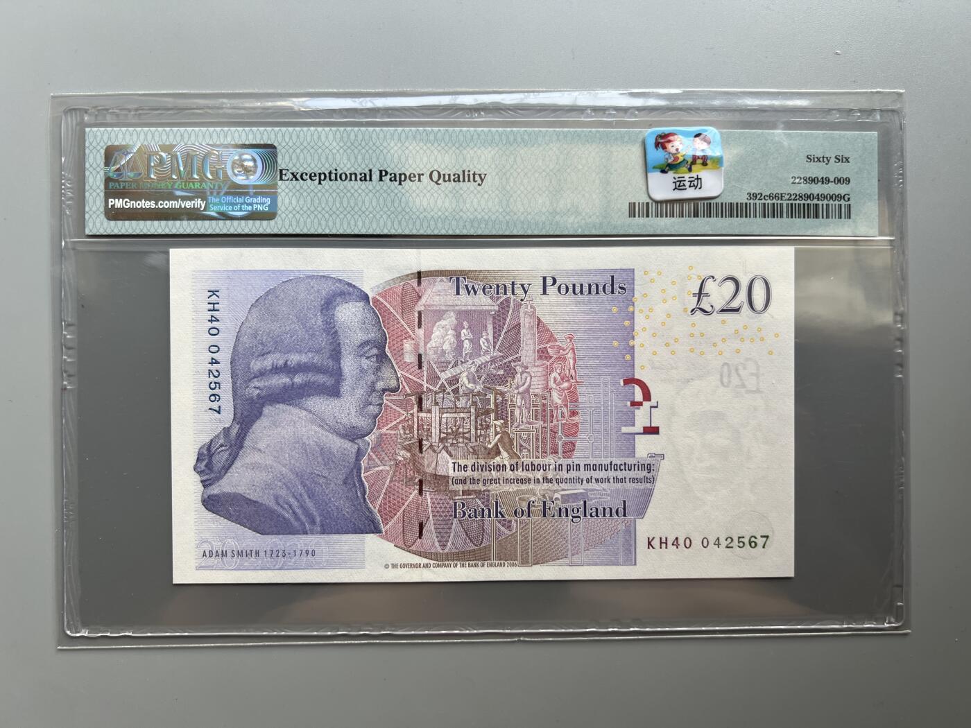 PMG 66EPQ英国2015年F系列20英镑纸币