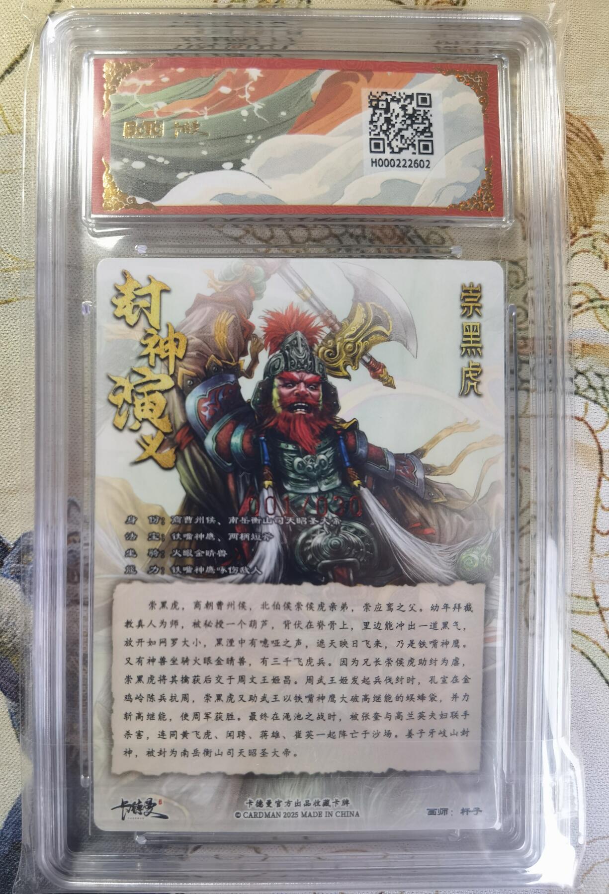 奇趣收藏卡牌拍卖第20场（持续增加中） 【亲签评级卡】卡德曼 封神演义 上篇  杆子亲签 崇黑虎 粗闪  首编001/030  保粹卡德曼联名限定  10GEMMT+ 10AUTO
