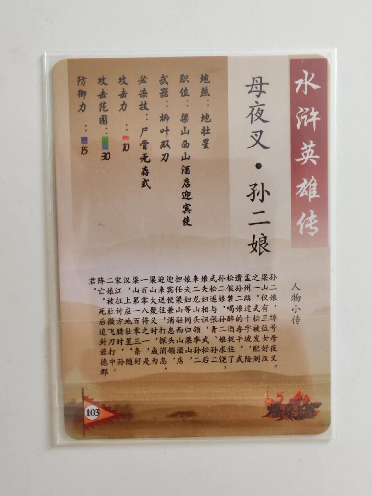 孙二娘 纱布闪