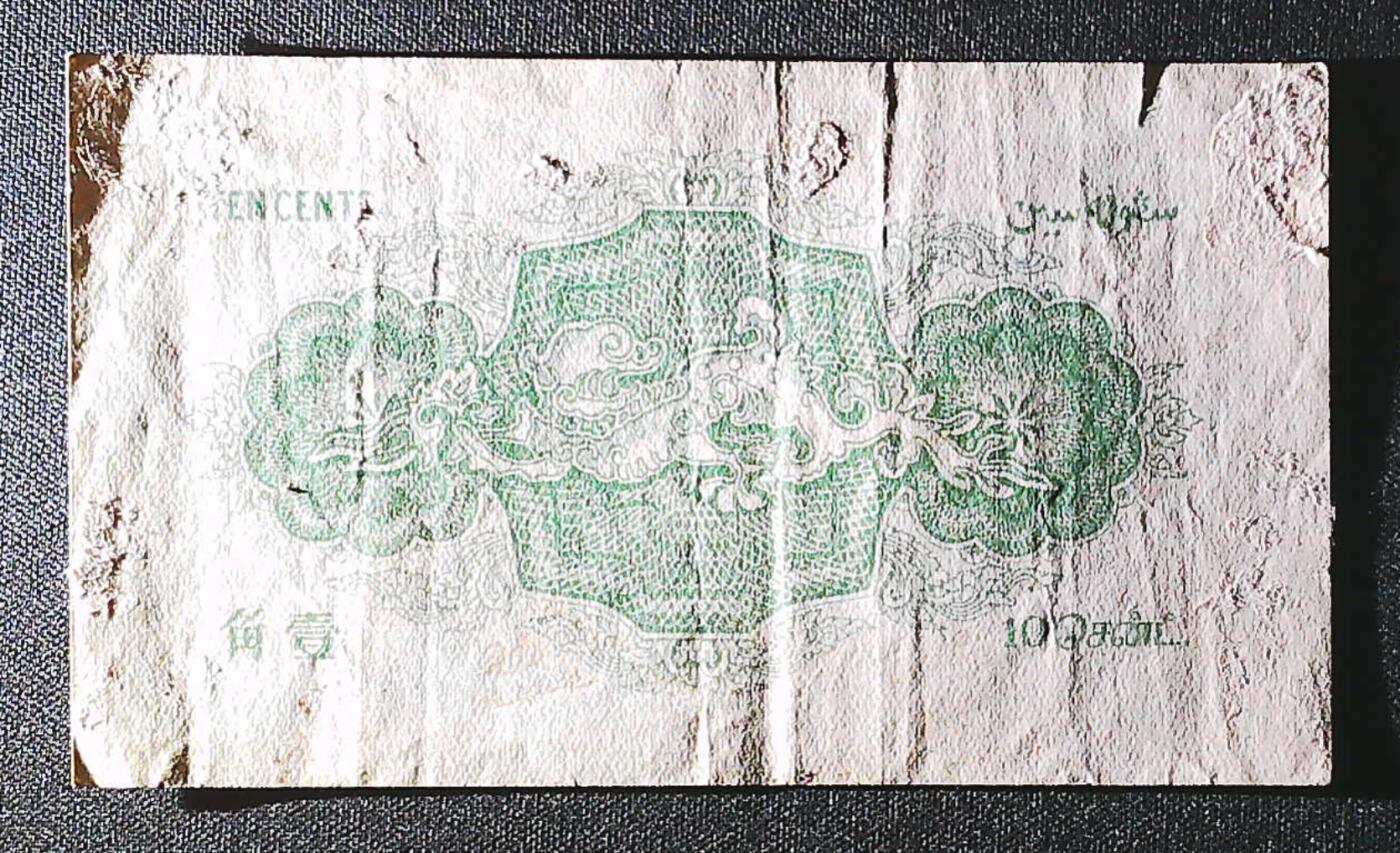 世界靓号纸钞第七十三期