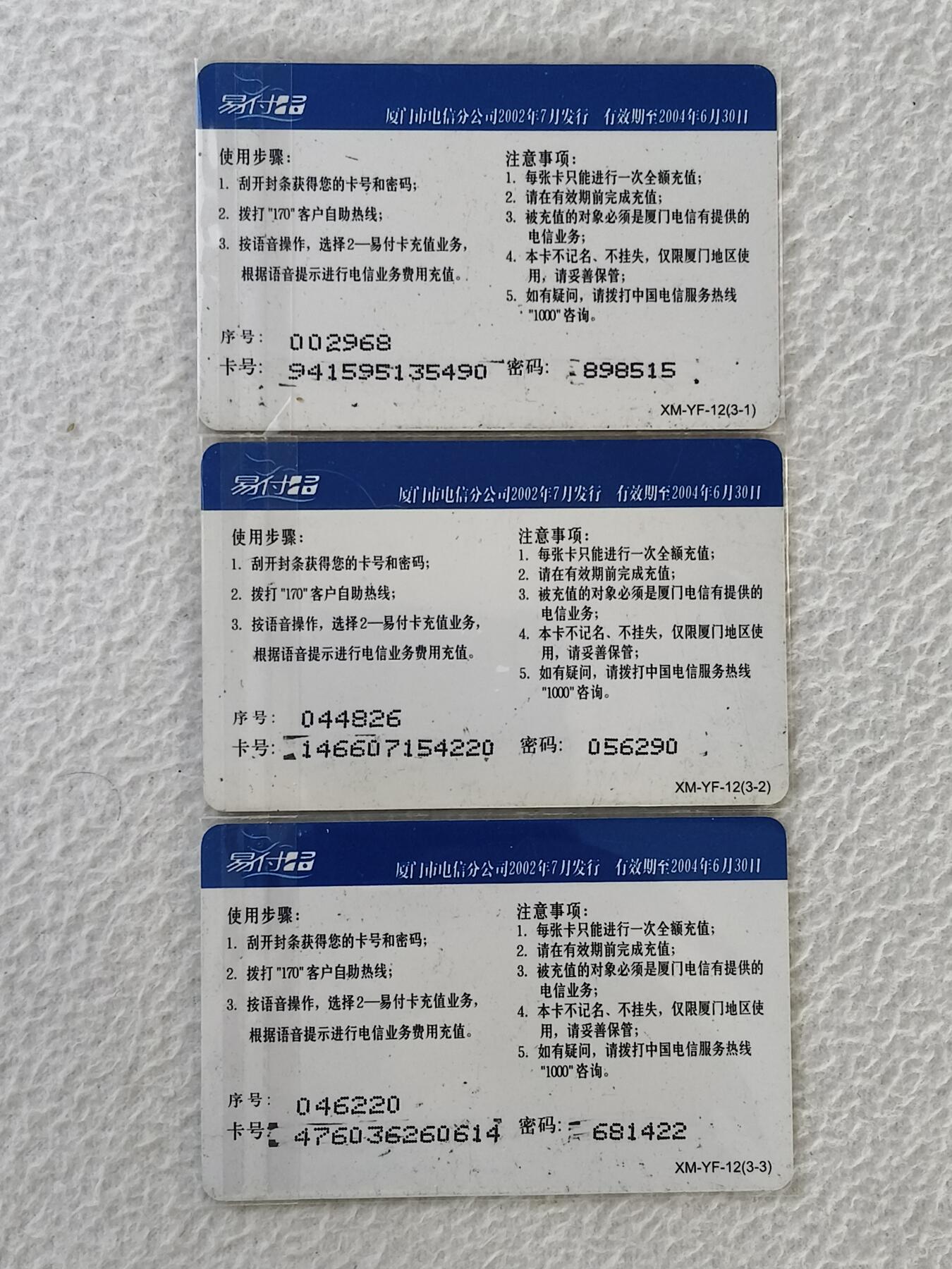 易卡拍卖第34期 庆祝中国人民解放军建军75周年。厦门电信密码卡。品相如图所示！