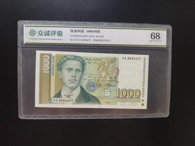 8月 符卡 钱币专场（0元拍） - 众诚评级68 保加利亚1994年1000列弗 千位号 开门大吉