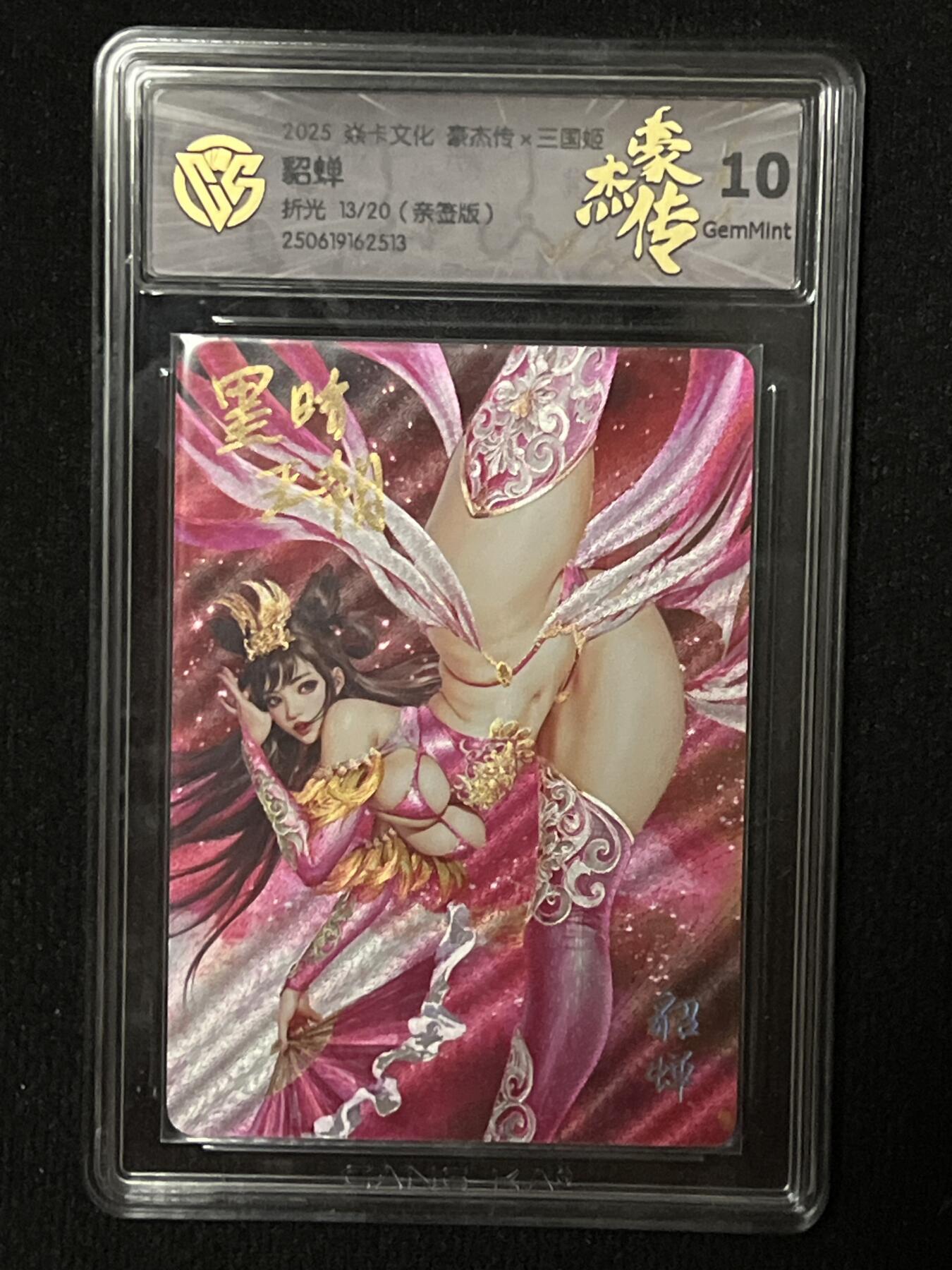 卡牌发烧友第十期（收拍品，不寄存，23:10截拍，国潮卡牌专场）