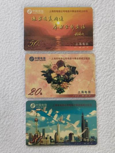易卡拍卖第34期 - 上海市电信公司电信卡事业部成立纪念。（比较少见）上海电信密码卡。品相如图所示！
