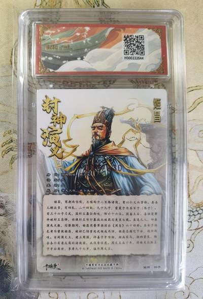 奇趣收藏卡牌拍卖第20场（持续增加中） 【亲签评级卡】卡德曼 封神演义 上篇  杆子亲签 姬昌 粗闪  002/030  保粹卡德曼联名限定  9.5 GEMMT/P  10AUTO