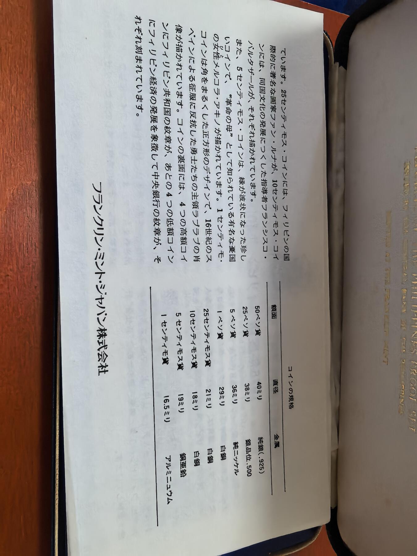 长老汇蛇年精选第三十六场拍卖 1975菲律宾8枚精制币套币，盒证全，含高银50比索银币和低银25比索银币各1枚