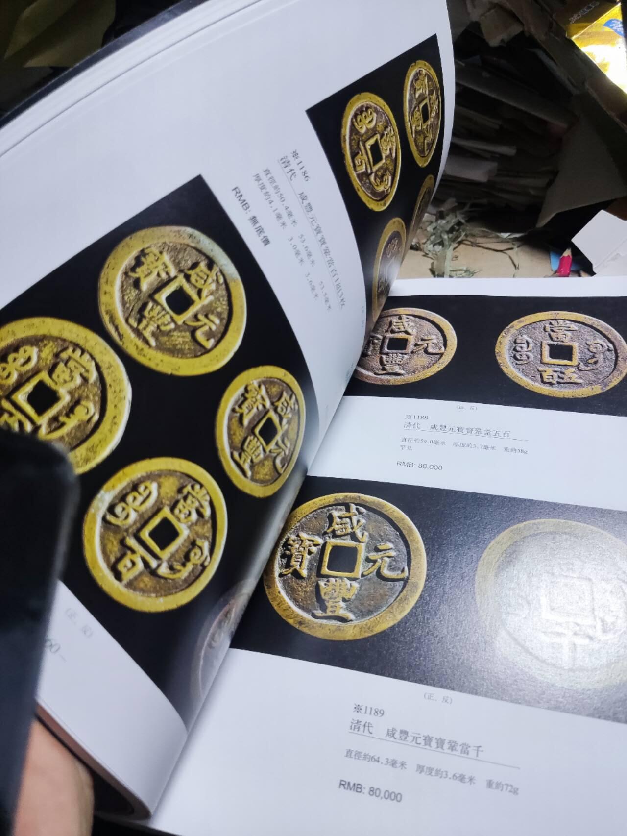 北京景星麟凤国际拍卖有限公司大唐西市2017夏季艺术品拍卖会 闲居方物张卫东先生钱币收藏（8.5品左右）