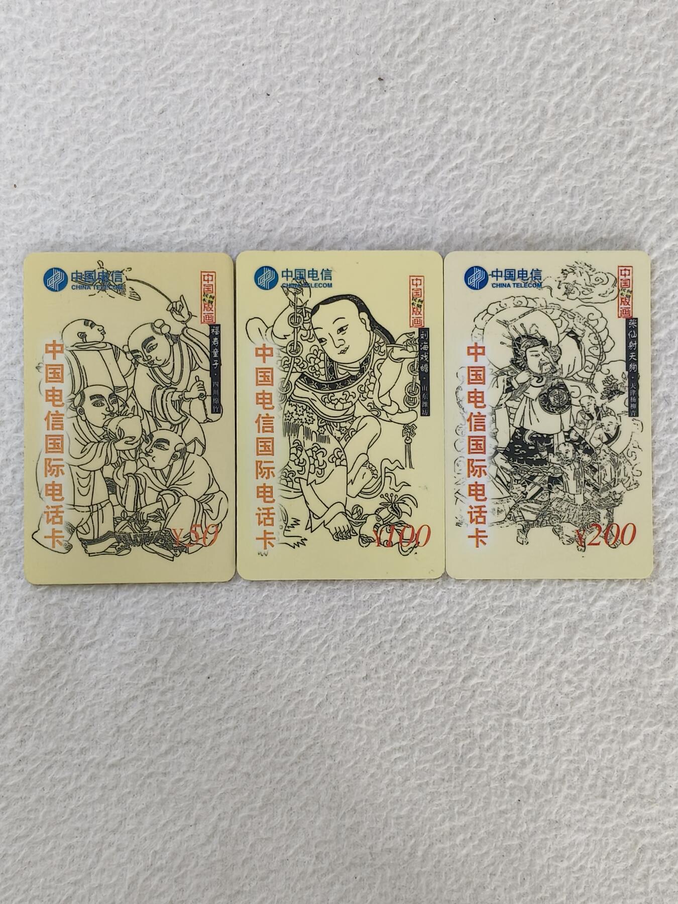 易卡拍卖第34期 中国民间版画。中国电信300电话卡。品相如图所示！