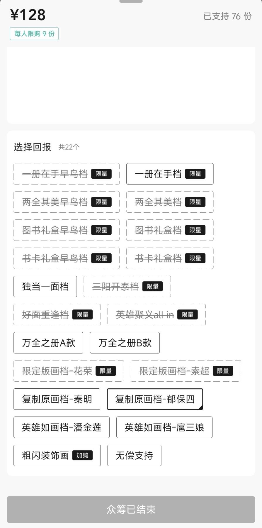 跨世纪的玩卡者们第1期（买家0佣金，周日晚22点30截拍，欢迎大家来逛逛） 小浣熊30周年水浒传 摩点众筹 复制原画档 郁保四 李海生老师印签 全网共售出76份 相当稀有