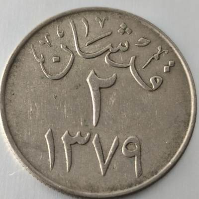 Krab外币市集Vol.24 - 沙特阿拉伯1959年2Qirsh