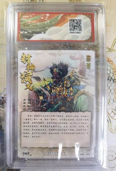 奇趣收藏卡牌拍卖第20场（持续增加中） 【亲签评级卡】卡德曼 封神演义 上篇  杆子亲签 陈奇 哼哈二将哈将 粗闪  029/030  保粹卡德曼联名限定  10GEMMT+ 10AUTO