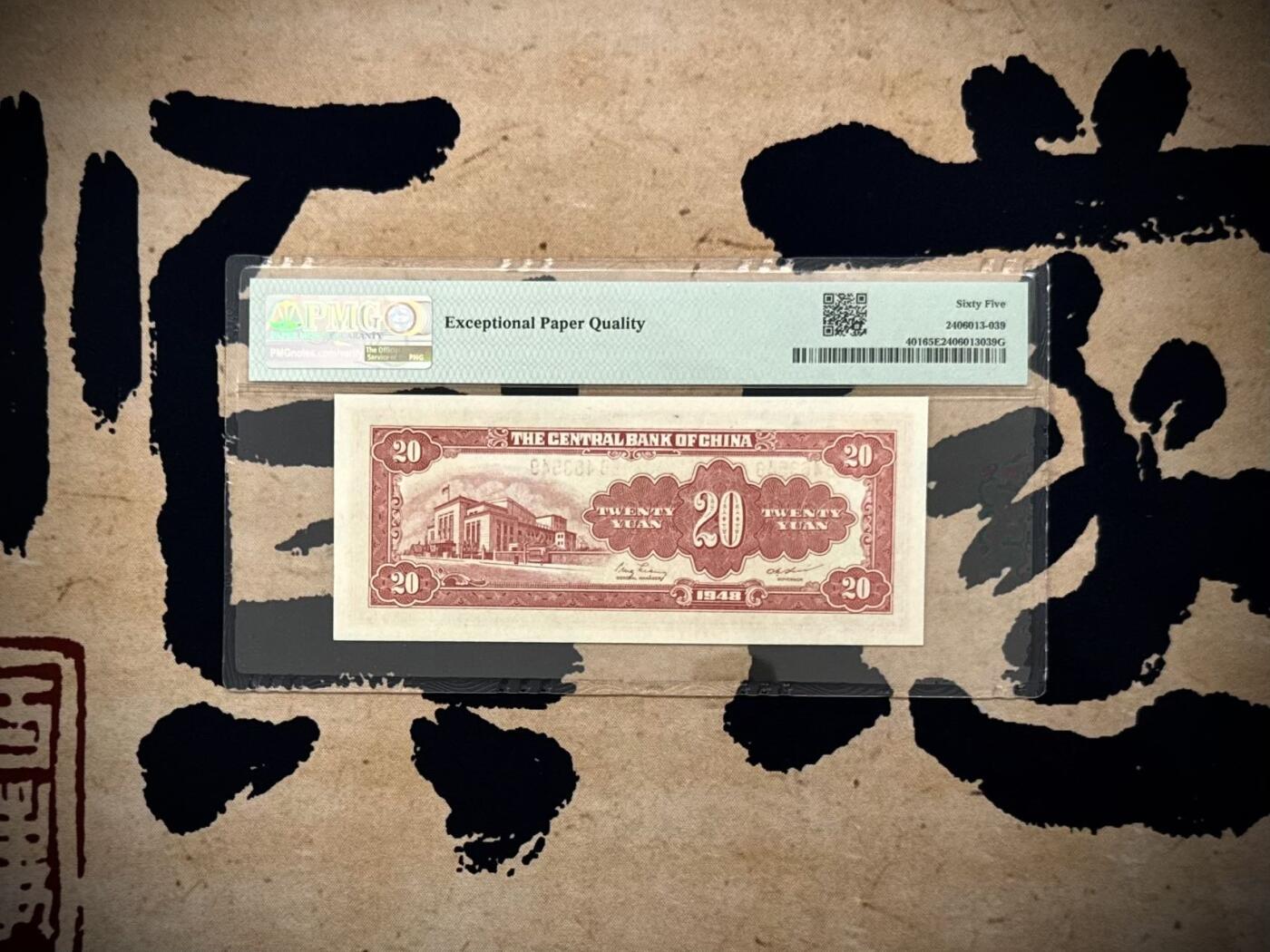 （自动截拍）PMG评级民国纸币专拍第20250910期，全场包邮