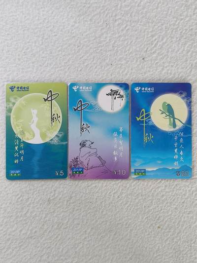 易卡拍卖第34期 - 中秋节。浙江电信密码卡。品相如图所示！