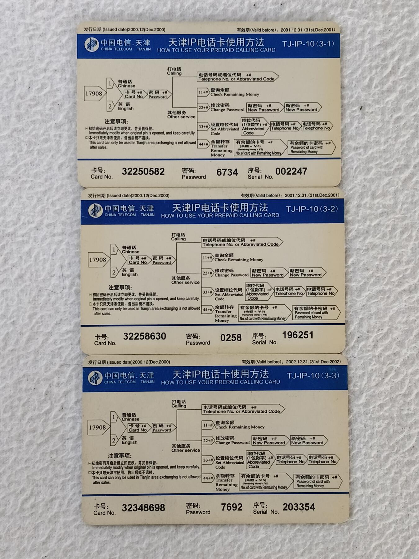 易卡拍卖第34期 圣诞快乐。天津密码卡。品相如图所示！