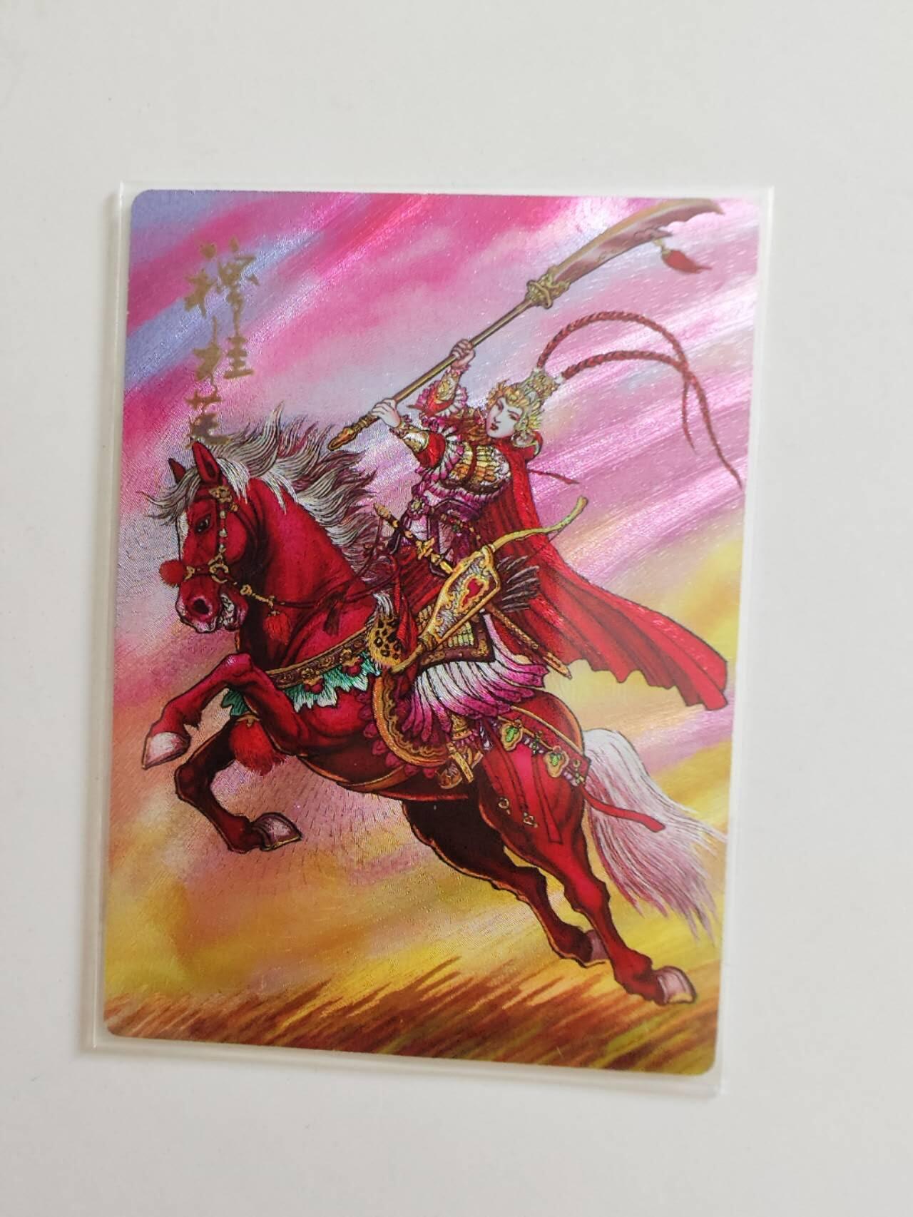 穆桂英 幻粗