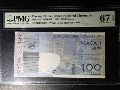 叁拾收藏第30期 - 澳门2013年大西洋银行100元 PMG67分（全程无47）