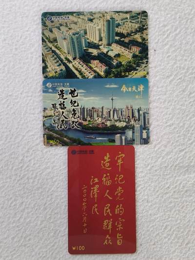 易卡拍卖第34期 - 天津城市信貌。（发行量仅2000套。伟人题词）。天津密码卡。品相如图所示！