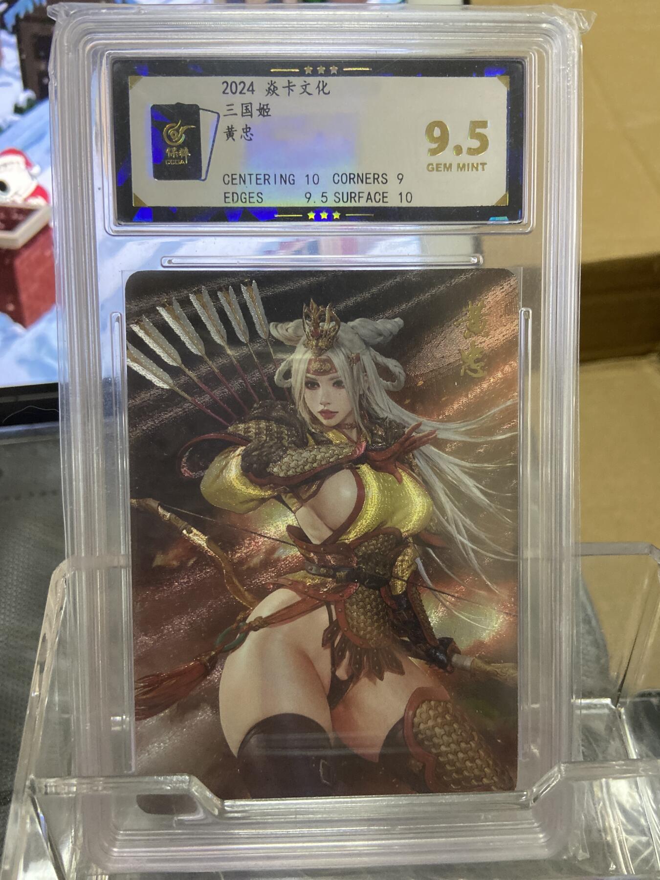 阳大大卡牌拍卖第69期（持续收拍品，周五晚上九点截拍，进群福利早知道） 【评级】焱卡文化 三国姬 黄忠 粗闪