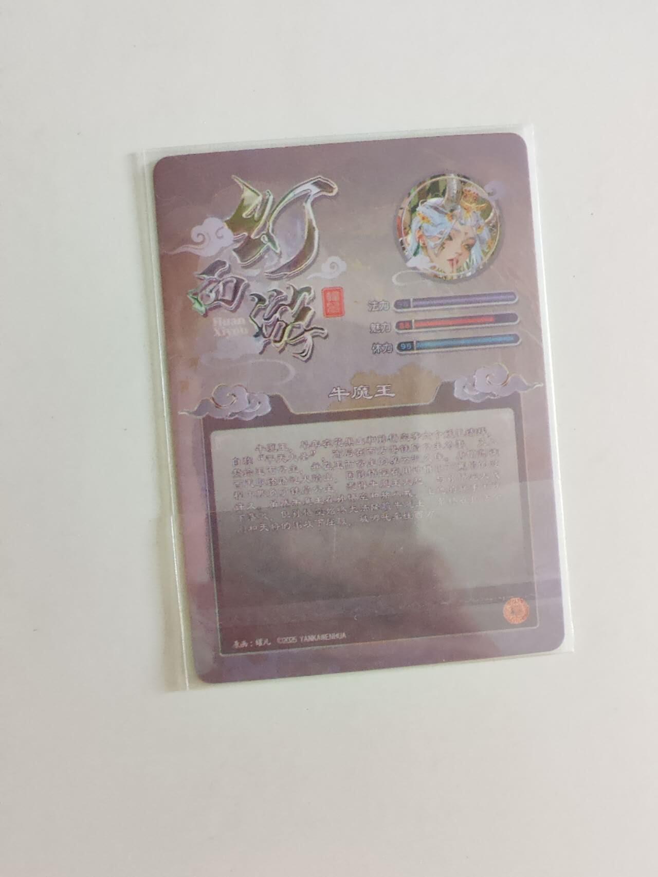 牛魔王 粗闪1张