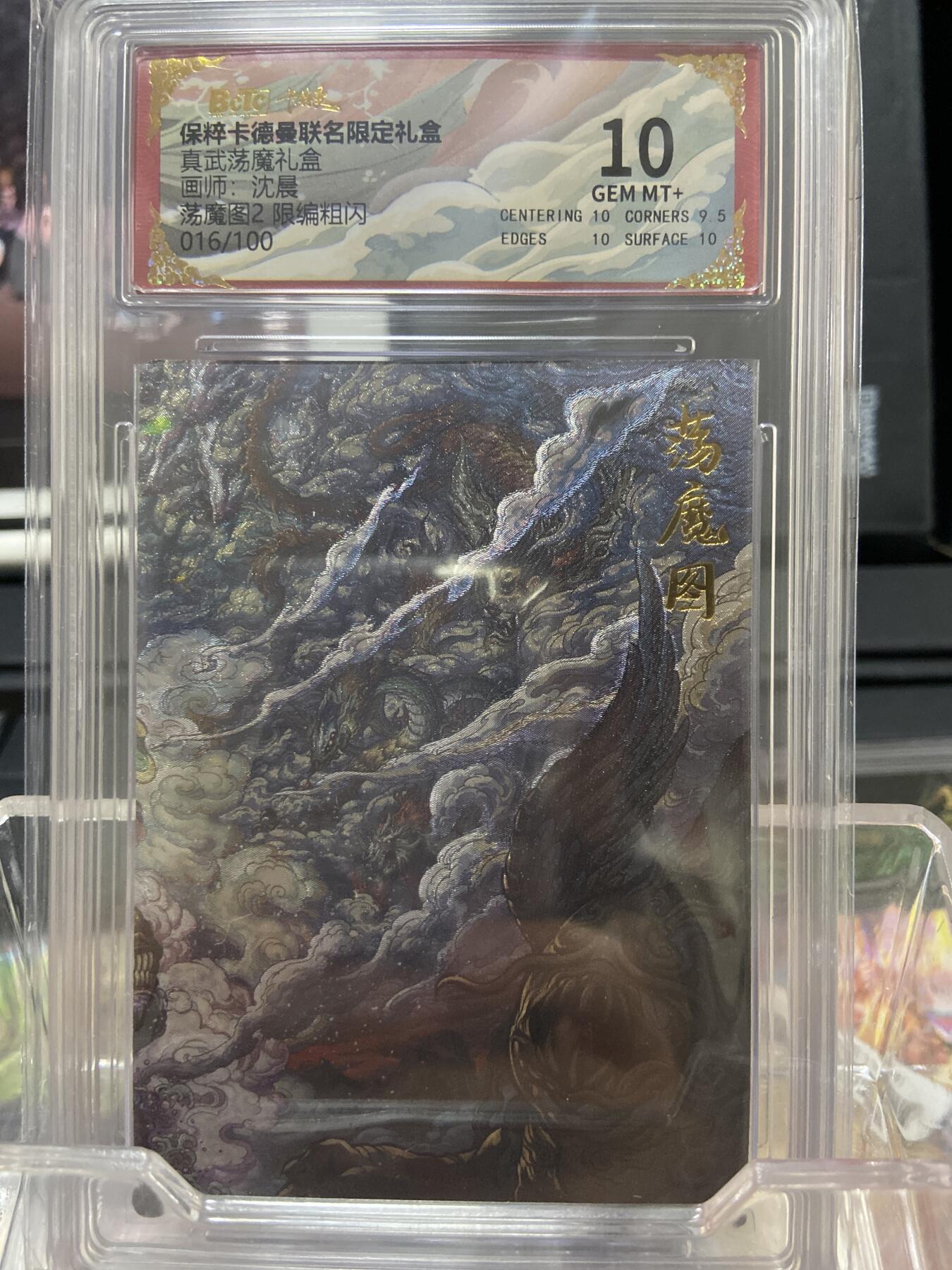 阳大大卡牌拍卖第66期（持续收拍品，周五晚上九点截拍，进群福利早知道）