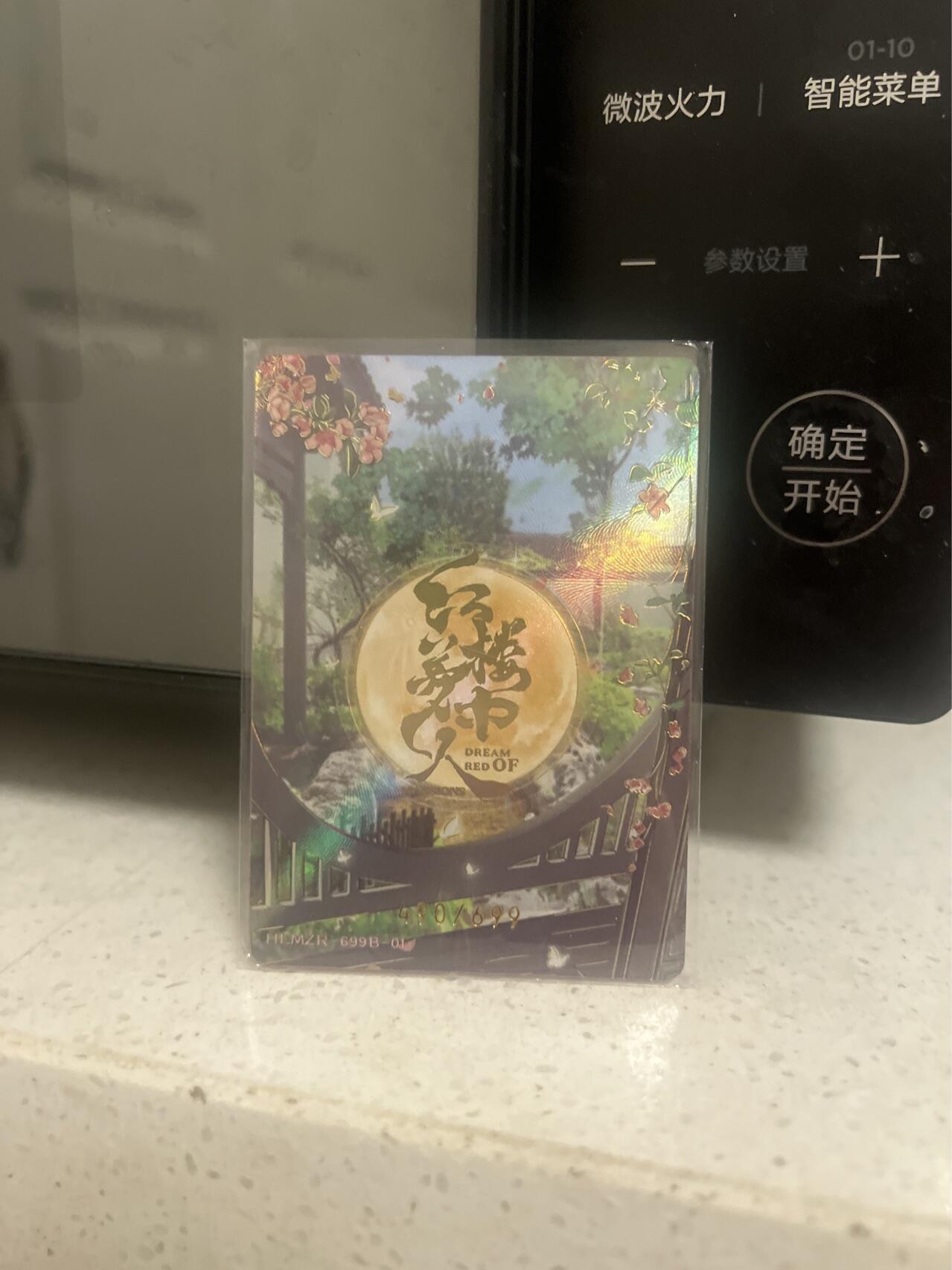 趣卡社红楼梦中人，699编卡晴雯，特别美，喜欢国风卡牌的不容错过